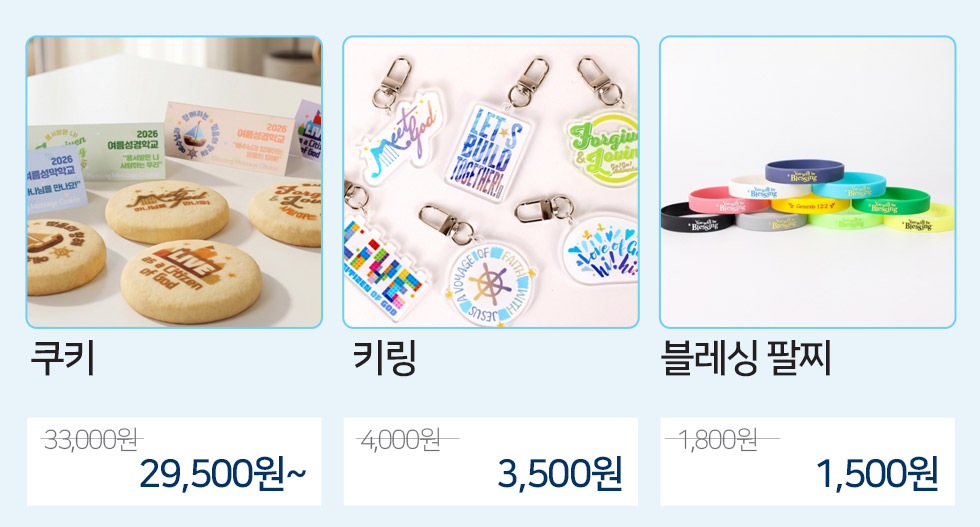 쿠키,액세서리1