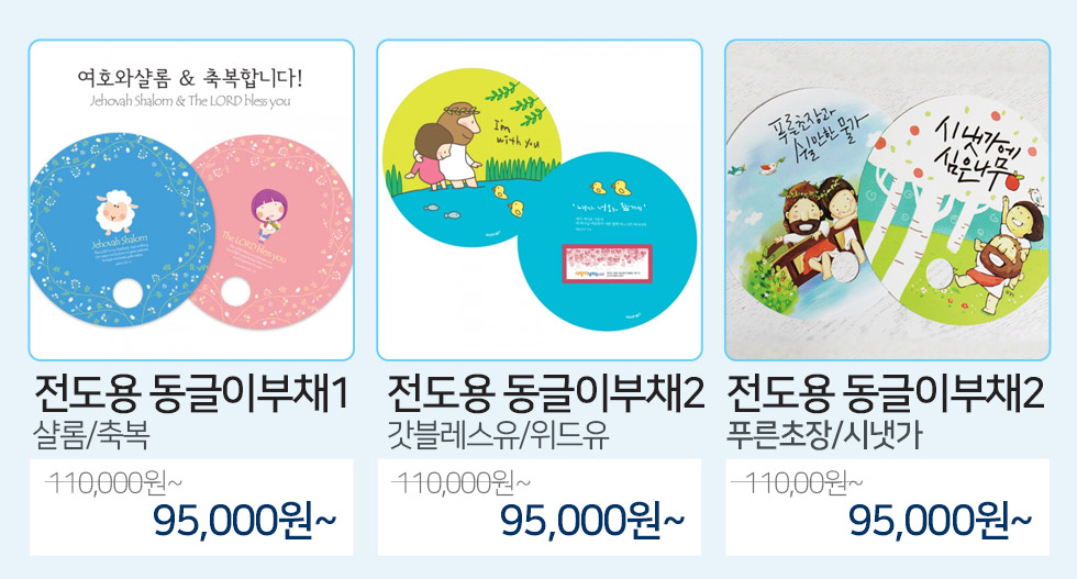 초청전도용품1