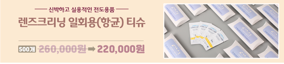 고집쟁이녀석들 전도용품 - 스마트폰클리너 렌즈크리닝 일회용항균티슈