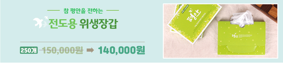 고집쟁이녀석들 전도용품 - 위생장갑