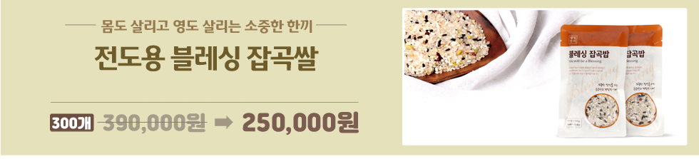 고집쟁이녀석들 전도용품 - 잡곡쌀