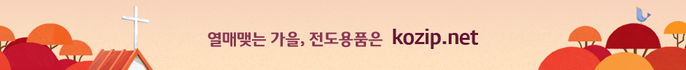 2025 가을 전도용품 기획전 엔딩